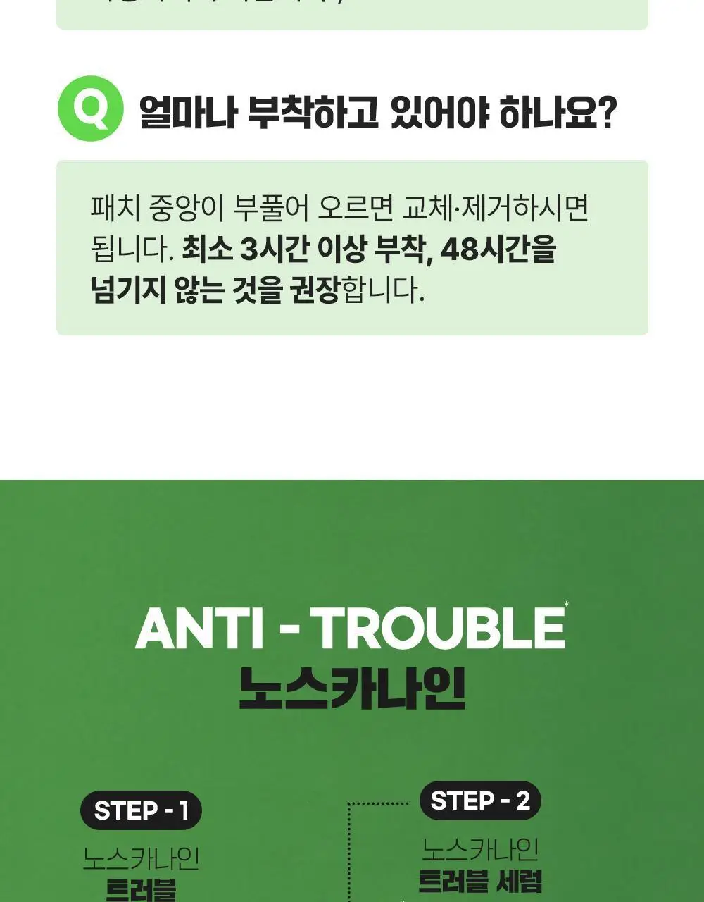 [초슬림] 파티온 노스카나인 트러블케어 스팟패치 102매 상세페이지 25